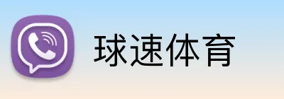 球速体育 Logo